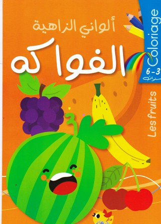 Librairie Bouarroudj - COLORIAGEألواني الزاهية